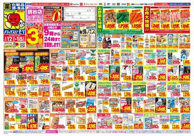 4/12~4/18チラシ オモテ