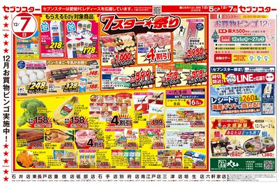 12/5号チラシ(裏)