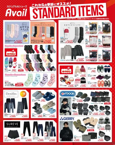 「アベイルスタンダードアイテム!」