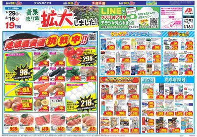 7月29日開始チラシ:表