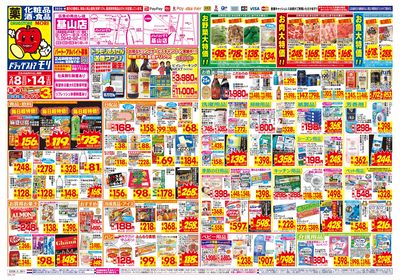 2/8~2/14チラシ オモテ