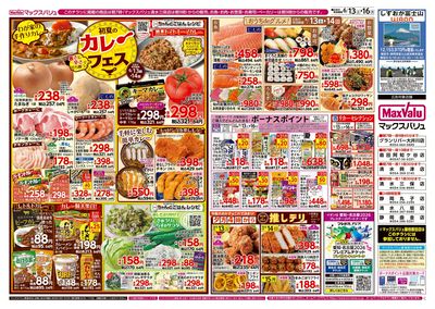 6/13号 初夏のカレーフェス/G.G感謝デー:ウラ