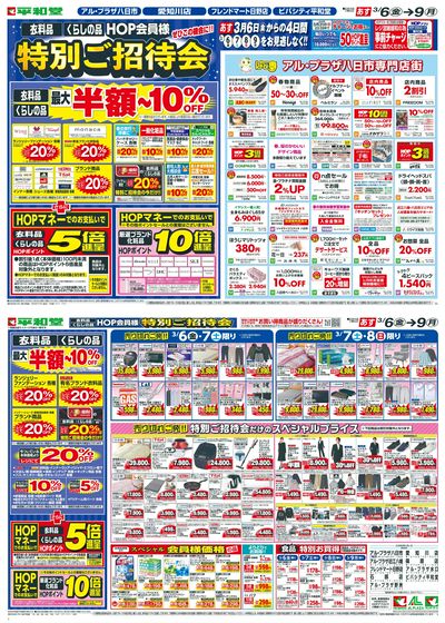 3/6(金)~特別ご招待会