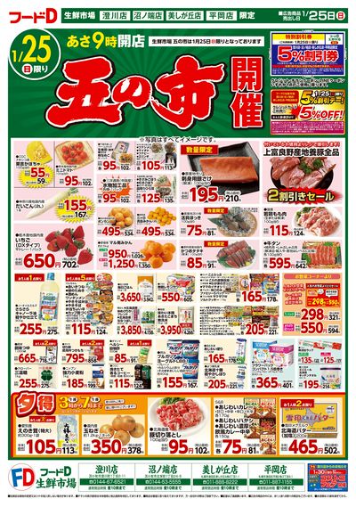 決算セール&五の市開催-うら