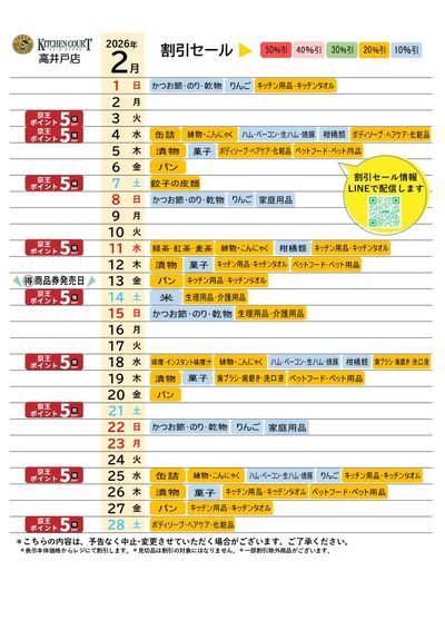 【2月】お買得カレンダー
