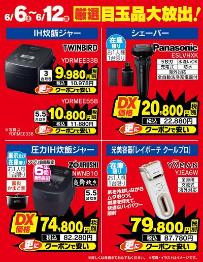 今週のお買い得品
