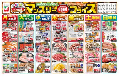 マンスリーGoodプライス