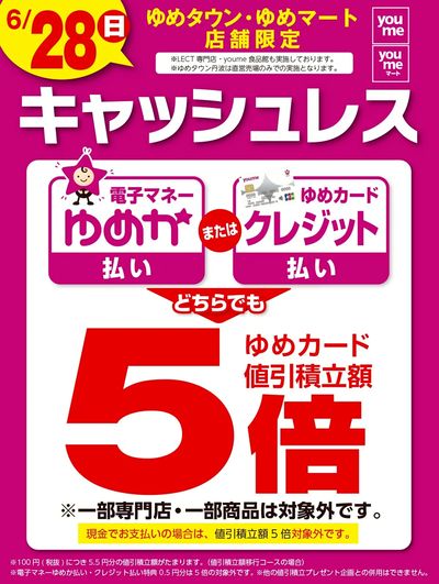 キャッシュレス5倍