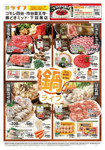 11/29号 鍋ライフ