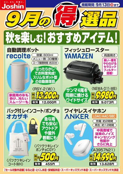 秋を楽しむ♪おすすめアイテム!