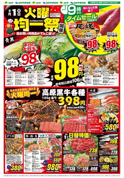 0901火曜均一祭【全店】
