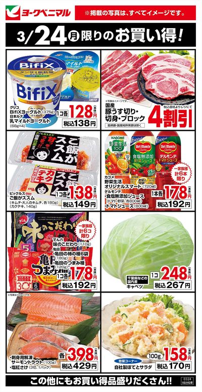 3/24限りのお買い得!