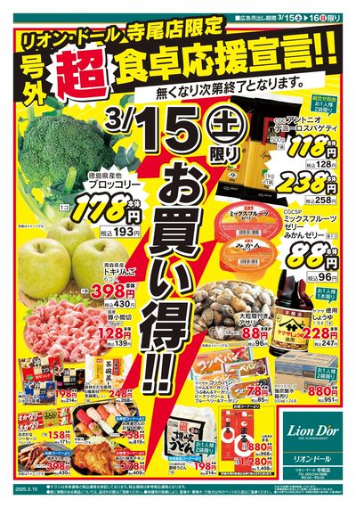 3/15号寺尾号外