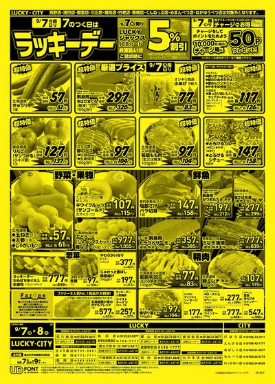 7のつく日はラッキーデー オモテ