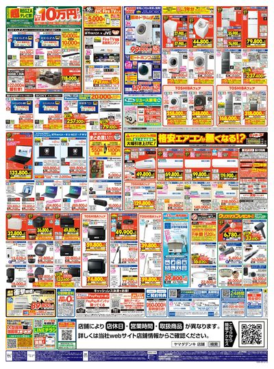 ヤマダの歳末ジャンボ祭(うら)