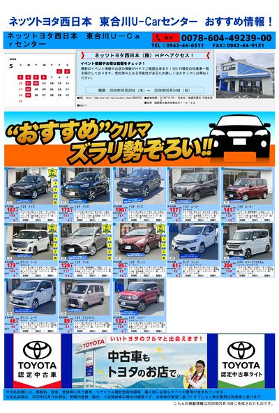 東合川_おすすめ一覧