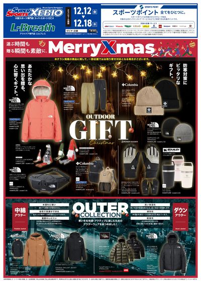 アウトドアギフト特集!①