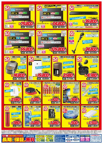 ソコラ所沢店1周年記念セールチラシ!(裏)
