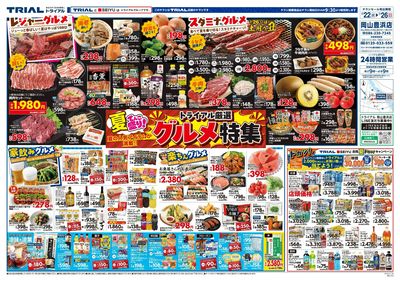 スーパーセンタートライアル 岡山豊浜店_表