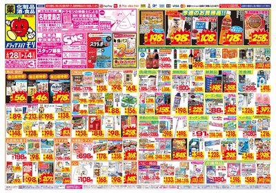 6/28~7/4チラシ オモテ