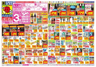 8/9~8/15チラシ オモテ