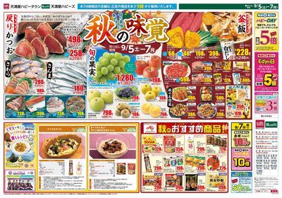 秋の味覚 オモテ