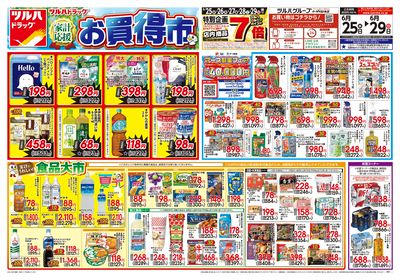 6/25号 家計応援 お買得市 オモテ