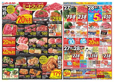 6/27(土)~6/30(火) ミートフェスタ