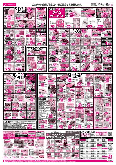 7/19-21 土用の丑の日