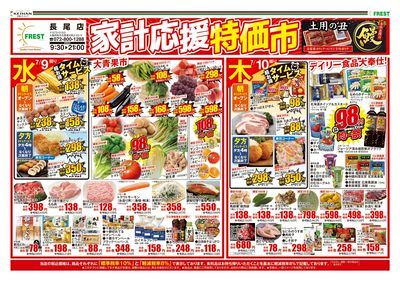 家計応援特価市