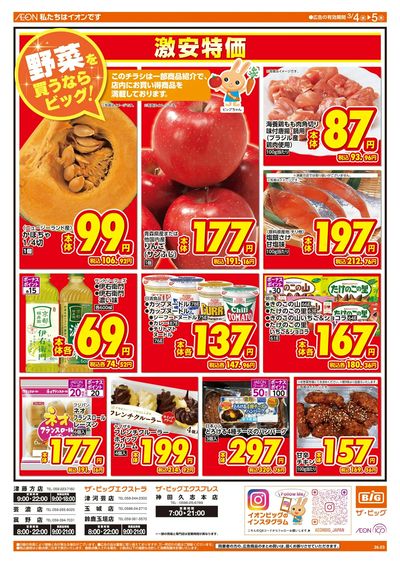 3/4週中チラシ(オモテ)