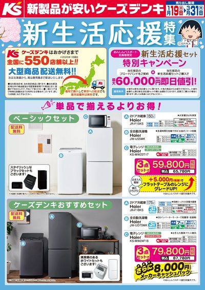 単品で揃えるよりセットがお得!新生活応援特集