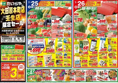 7/25(土)~7/27(月)(表)