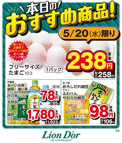 本日限りの日替わり商品!福島県会津