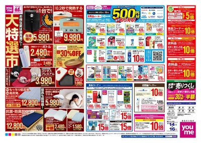 8/14号 お盆チラシ ウラ