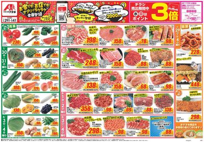 7月29日開始チラシ:表
