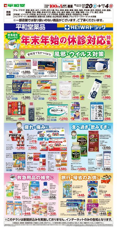 WEB限定 12/20(土)~年末年始休診対応