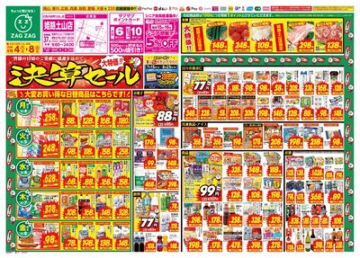 8月4日~8月8日(表)