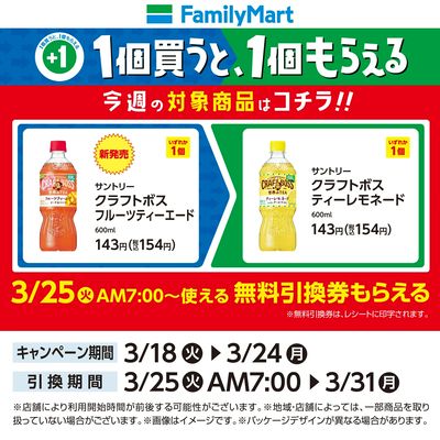 【おトク】1個買うと1個もらえる/ドリンク②