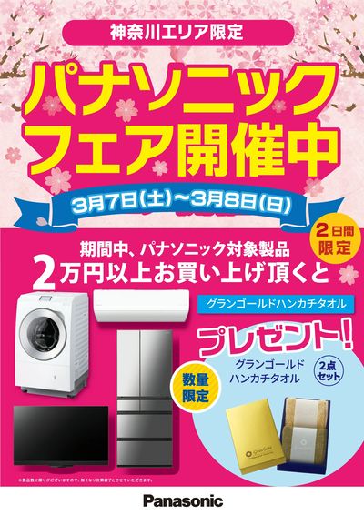 LABI LIFE SELECT 茅ヶ崎 | ヤマダデンキ