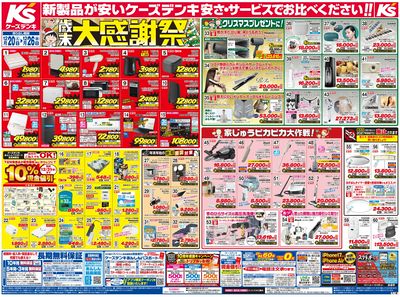 新製品が安いケーズデンキ_おもて