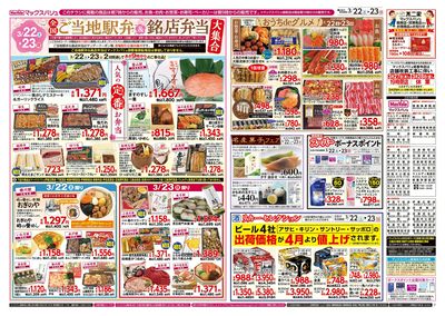 3/22号駅弁大会:ウラ