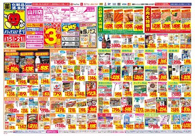 6/15~6/21チラシ オモテ