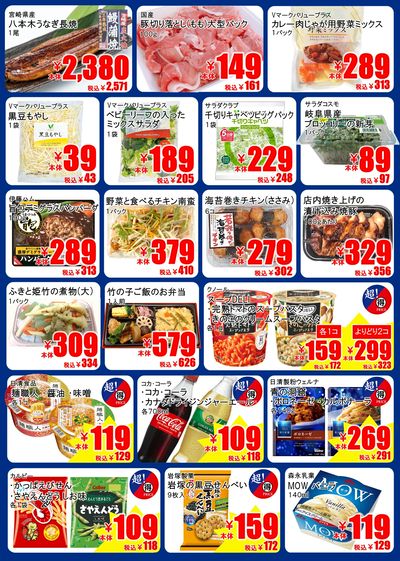 4月マルトクプライス②