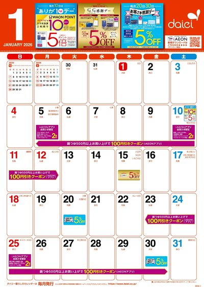 1月暮らしのカレンダー