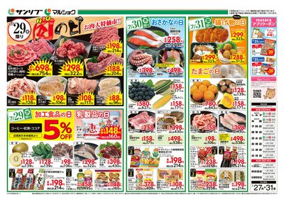 肉の日_裏