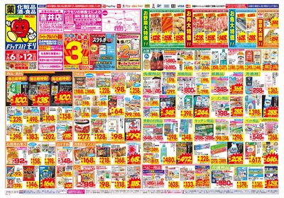 7/6~7/12チラシ オモテ