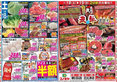 家計応援セール