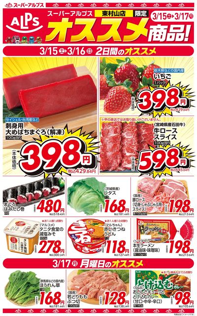 オススメ商品