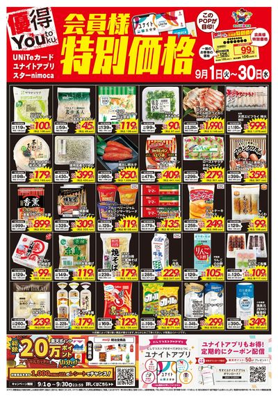 9/1会員様価格